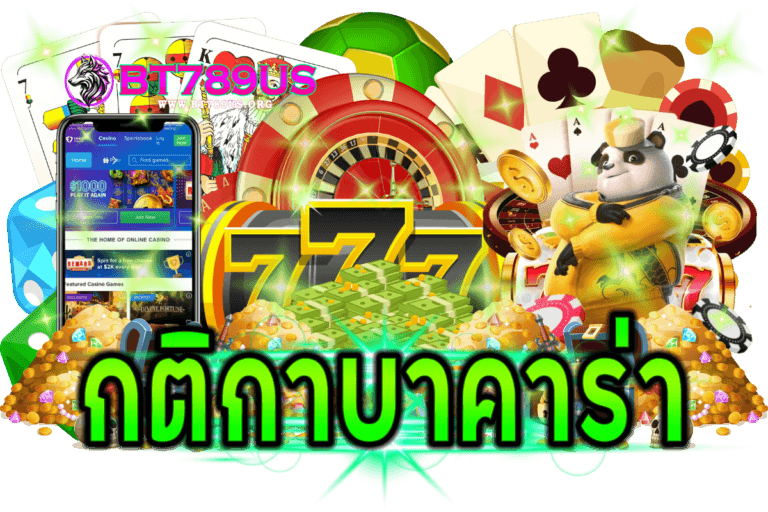 กติกาบาคาร่า